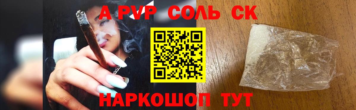 Alpha-PVP Соль Коммунар