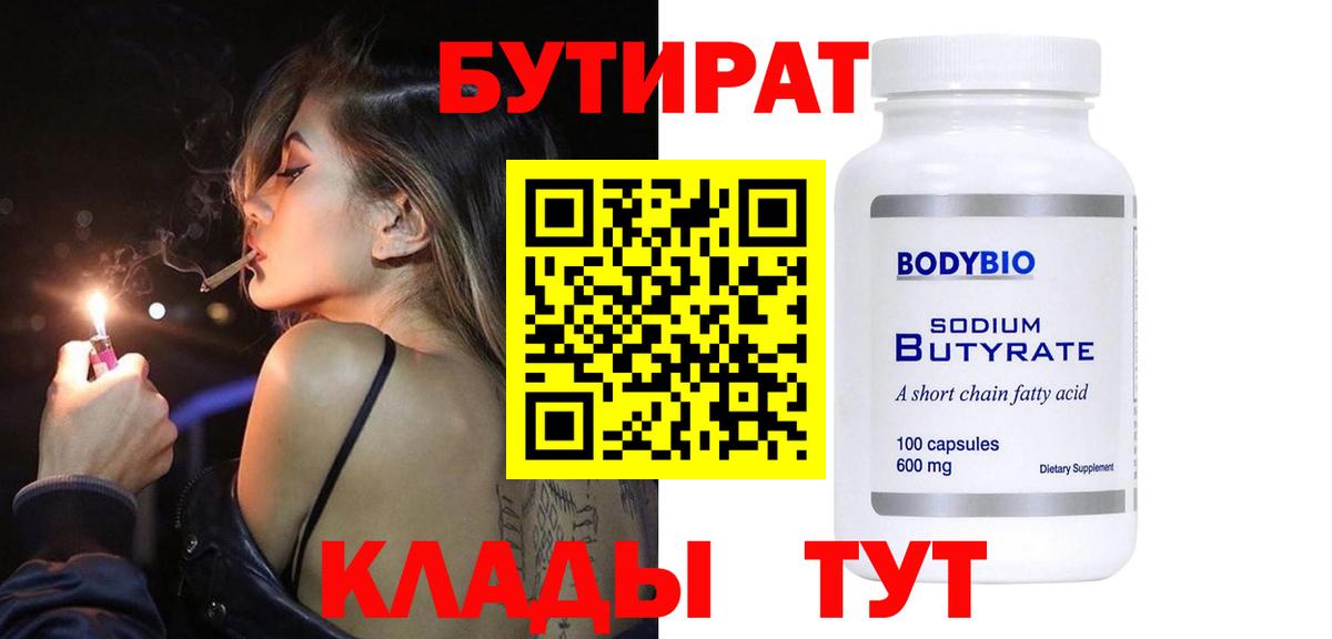 БУТИРАТ буратино Коммунар