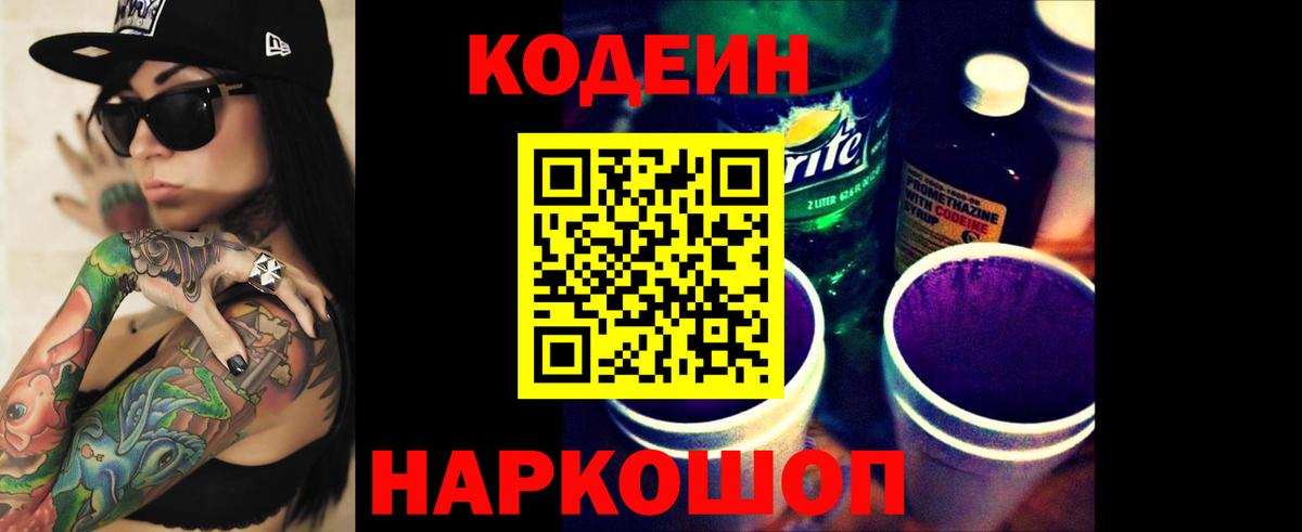 Кодеиновый сироп Lean Purple Drank  Вход с VPN  Коммунар 
